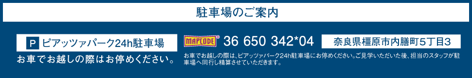 駐車場のご案内