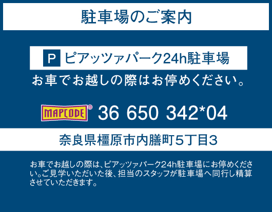 駐車場のご案内
