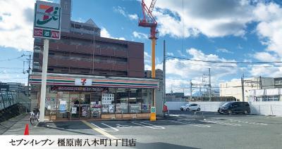 セブンイレブン 橿原八木町1丁目店
