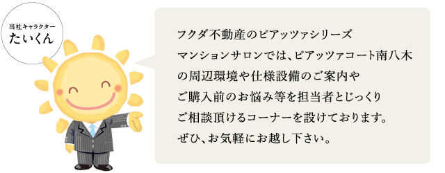 ピアッツァシリーズマンションサロンのご案内