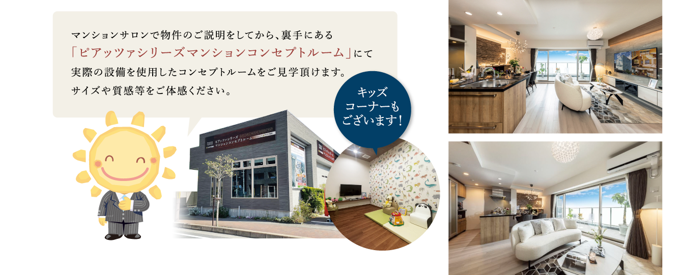 マンションサロンイメージ