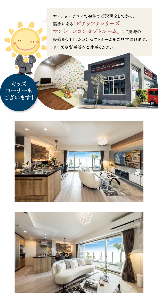 マンションサロンイメージ