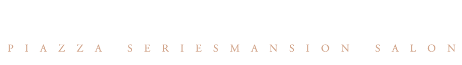 ピアッツァシリーズマンションサロンのご案内